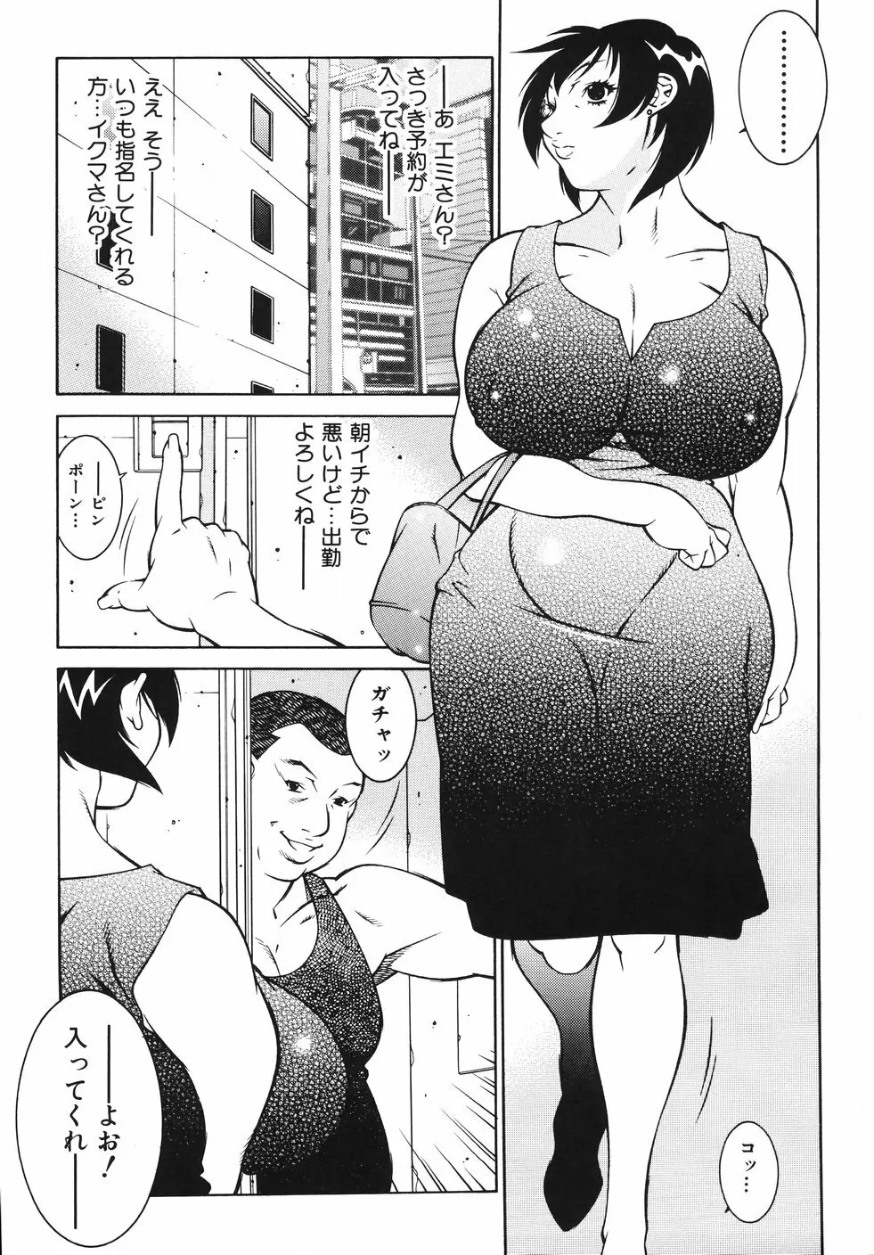 女教師 淫虐穴遊戯 60ページ