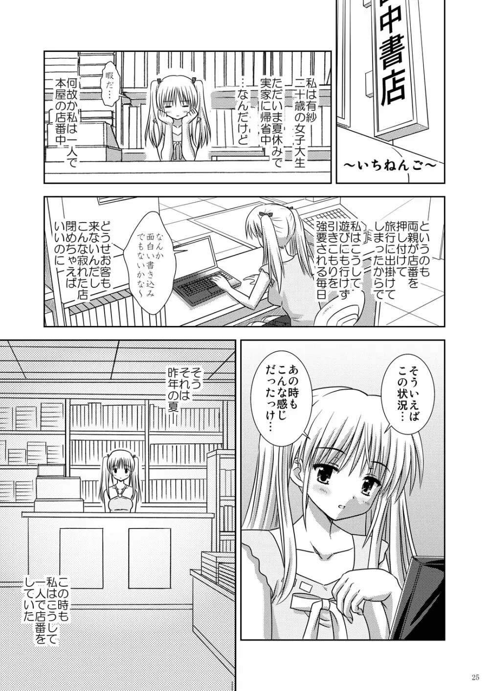 起ち読み禁止っ!～いちねんご～ 24ページ