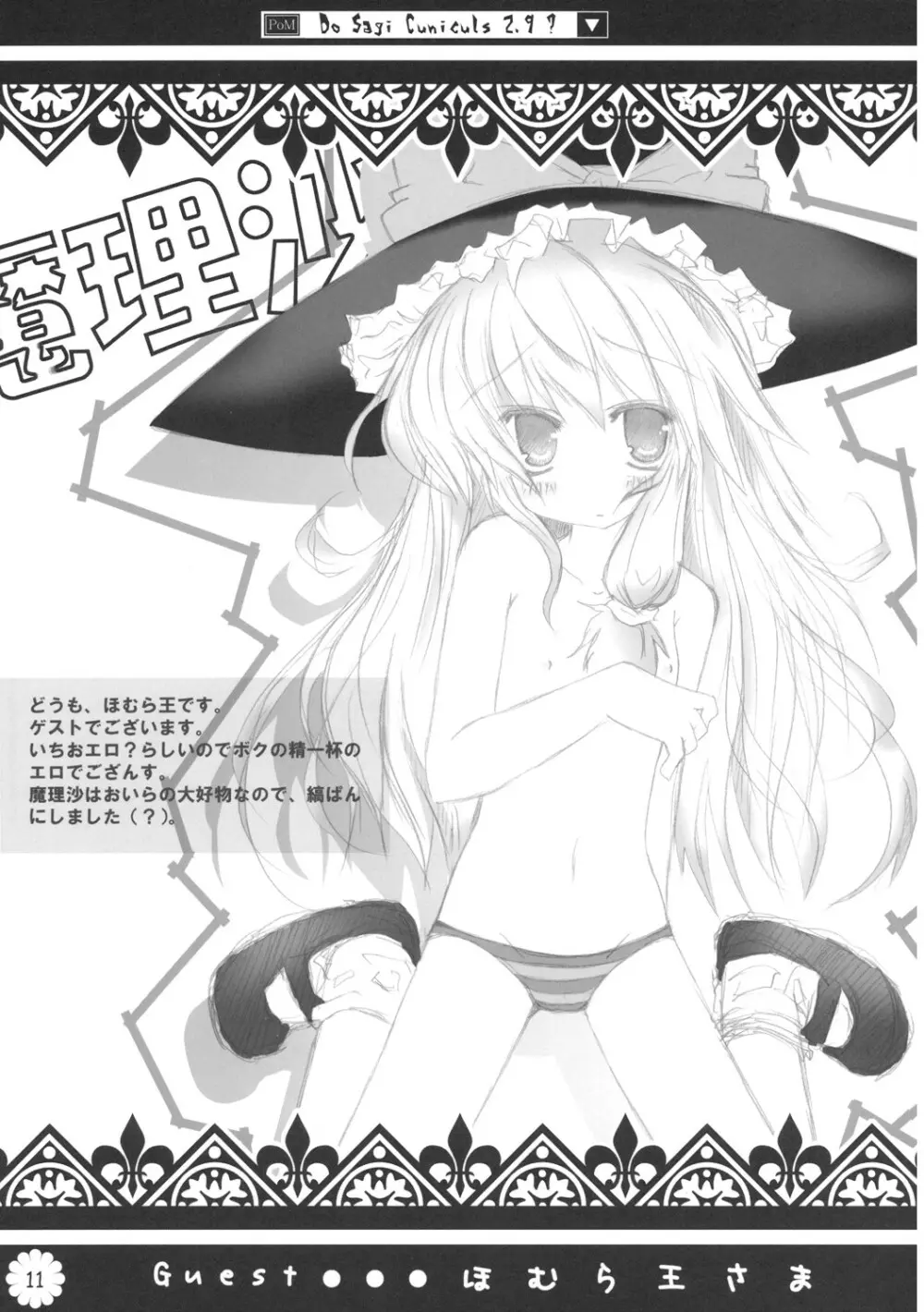 どさぎくに~くるす2.9? 10ページ