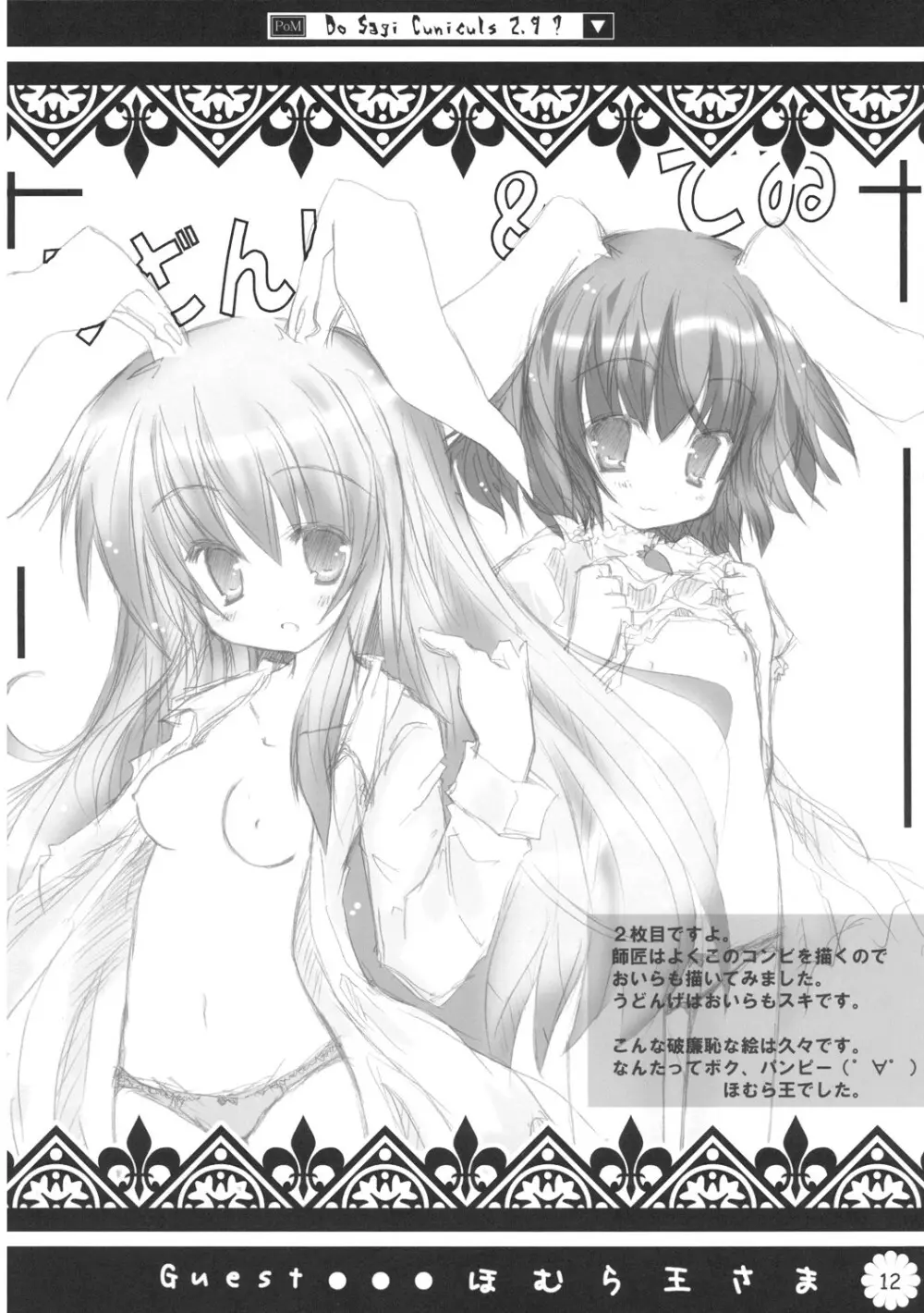 どさぎくに~くるす2.9? 11ページ