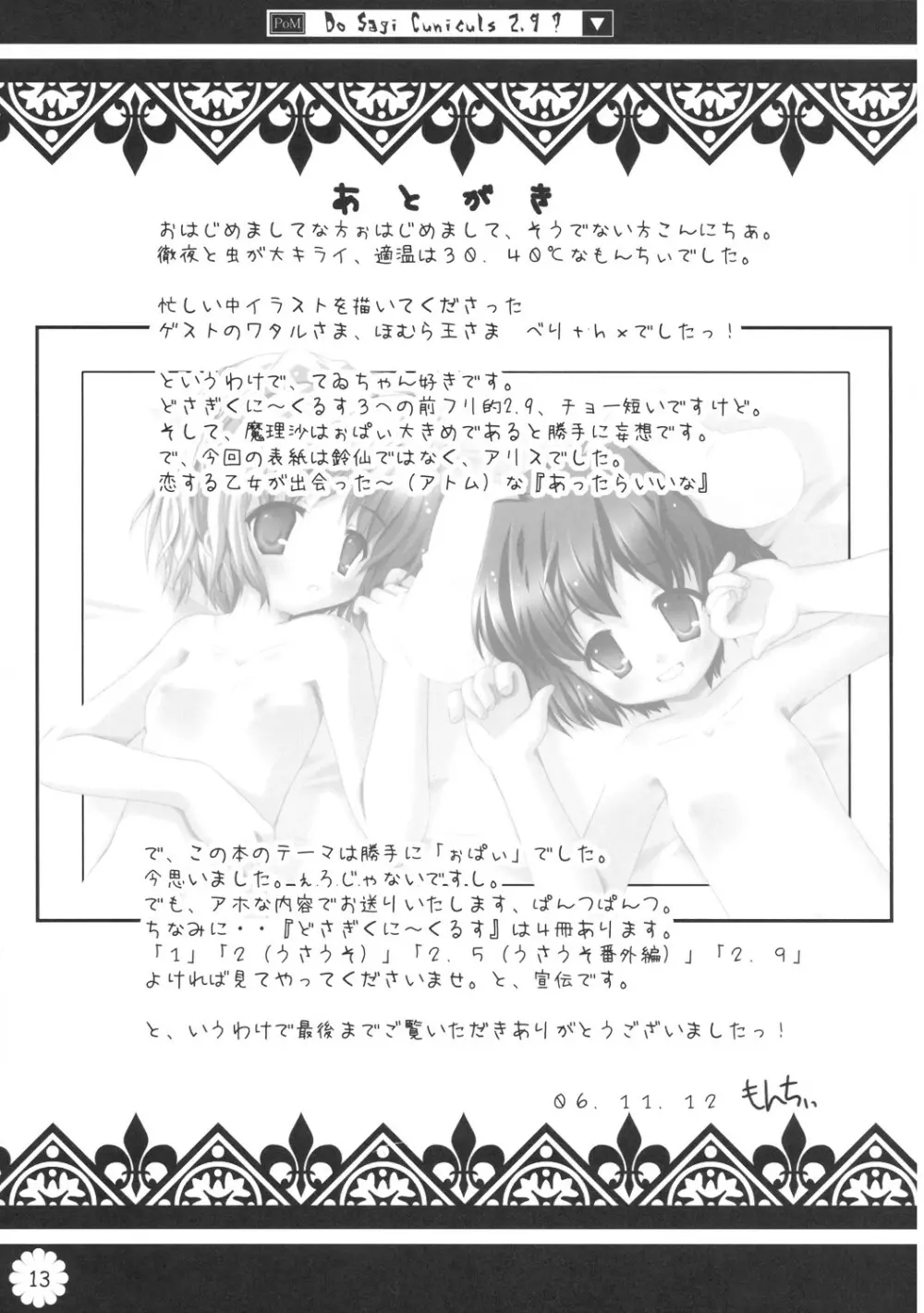 どさぎくに~くるす2.9? 12ページ