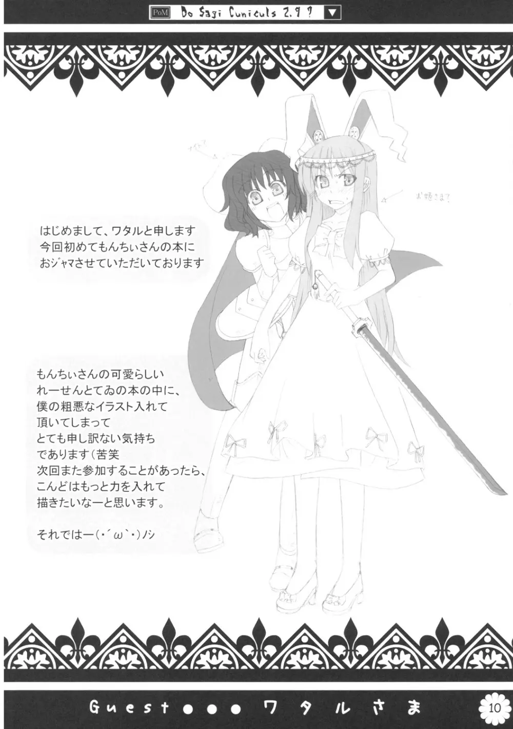 どさぎくに~くるす2.9? 9ページ