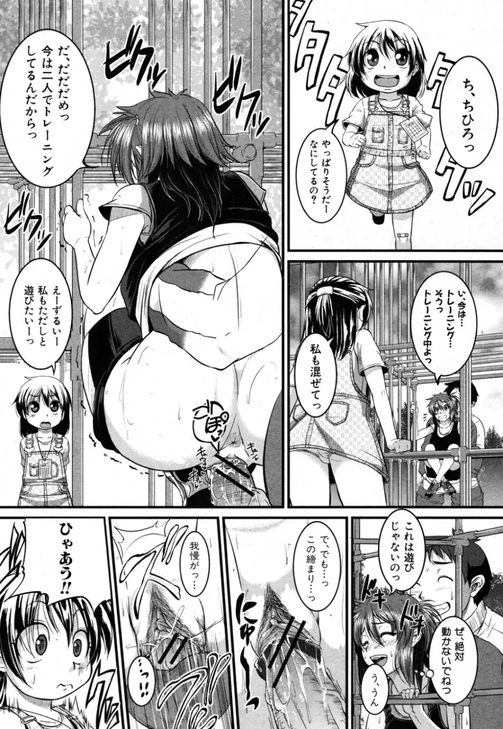 幼馴染とダイエッと! 18ページ