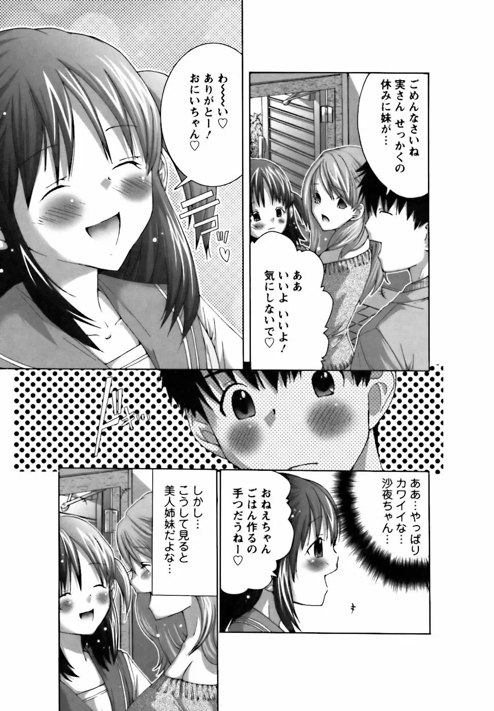 ベタボレ 29ページ