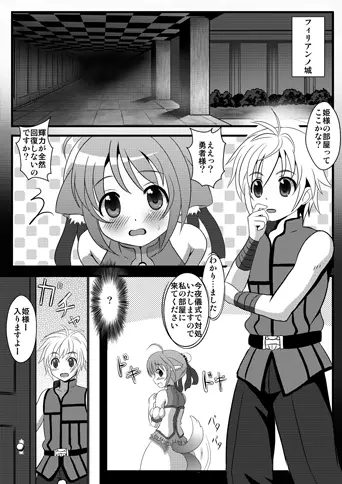 ミルヒの輪姦日和 31ページ