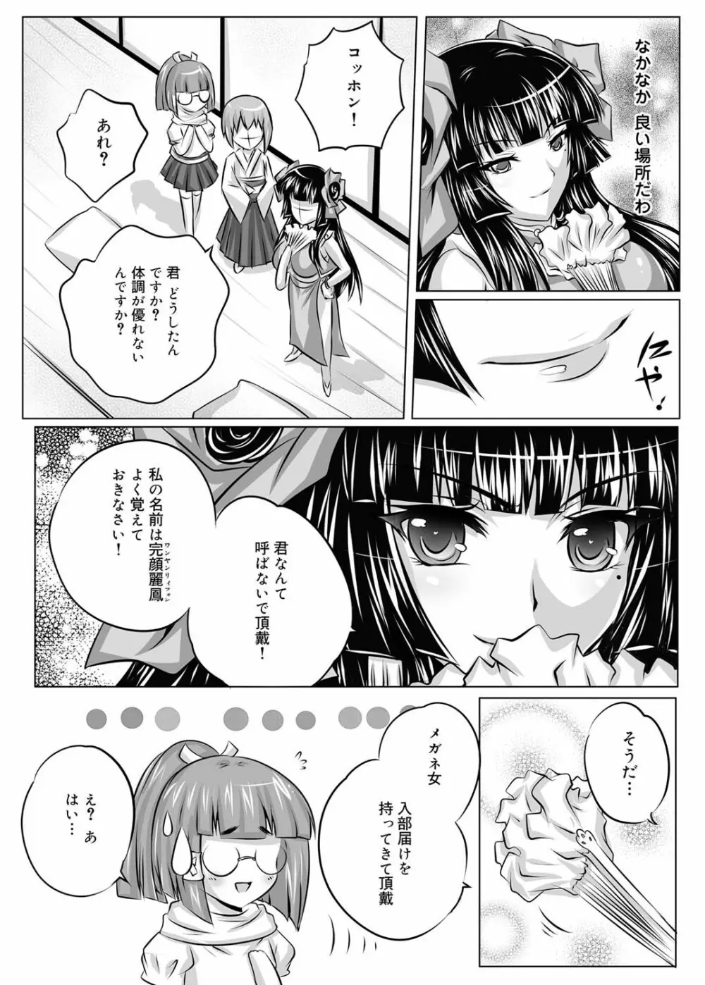 キャノプリ comic 2011年1月号 Vol.3 192ページ