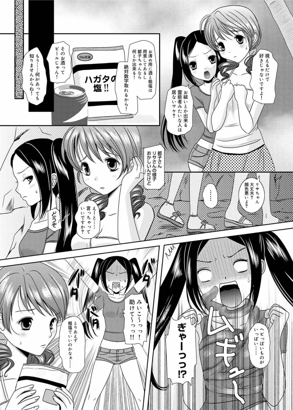 キャノプリ comic 2011年1月号 Vol.3 204ページ