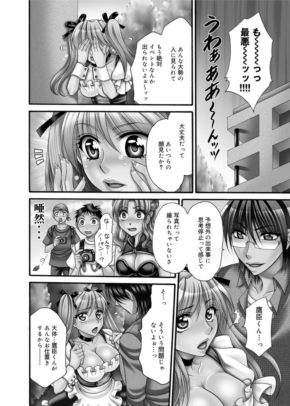 キャノプリ comic 2011年1月号 Vol.3 240ページ