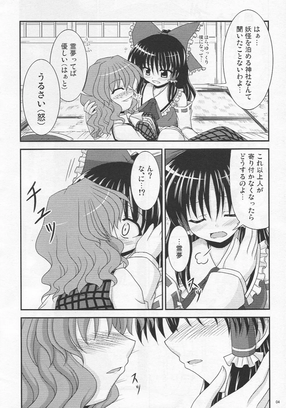 咲く花、散る花 4ページ