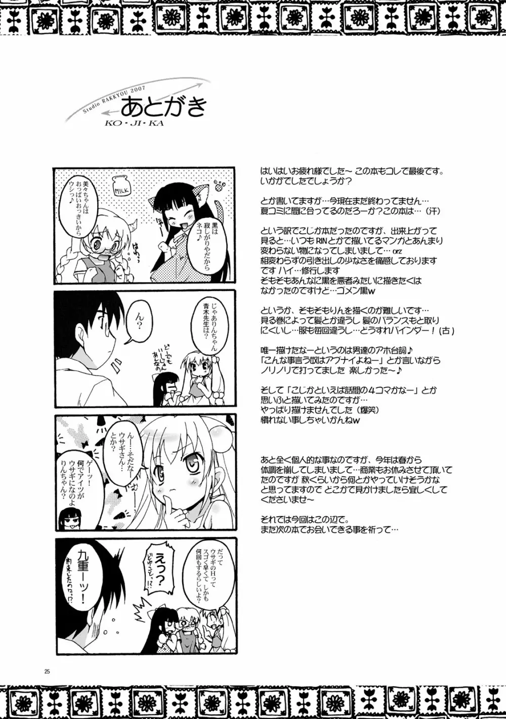 完全年少15 25ページ