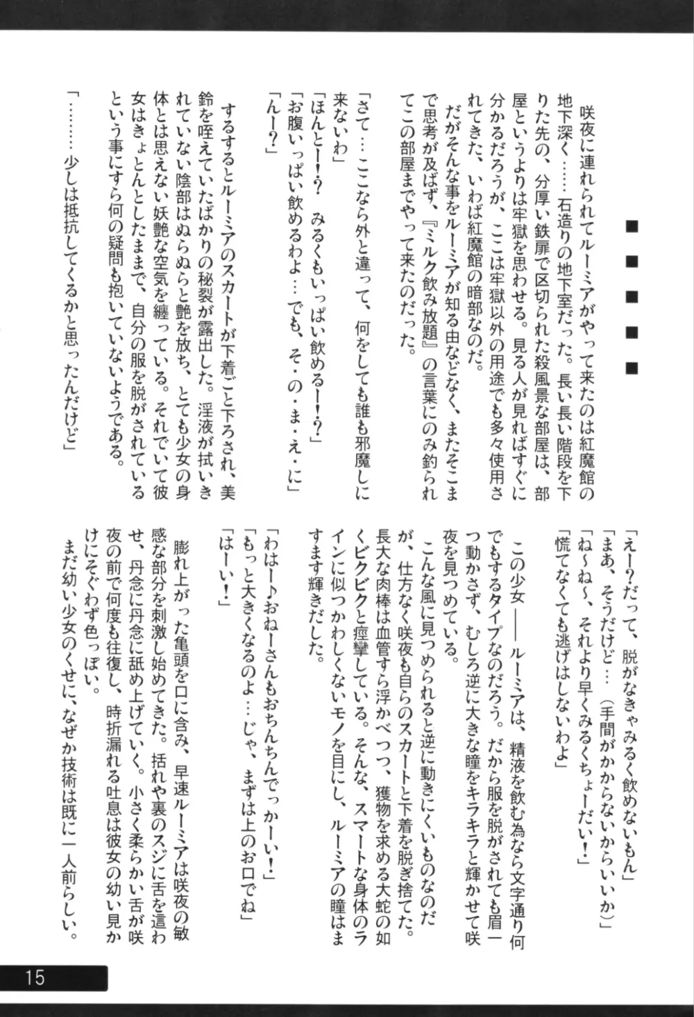 くいしん坊万才！！！ ～宵闇の妖怪はミルクがお好き♪～ 14ページ