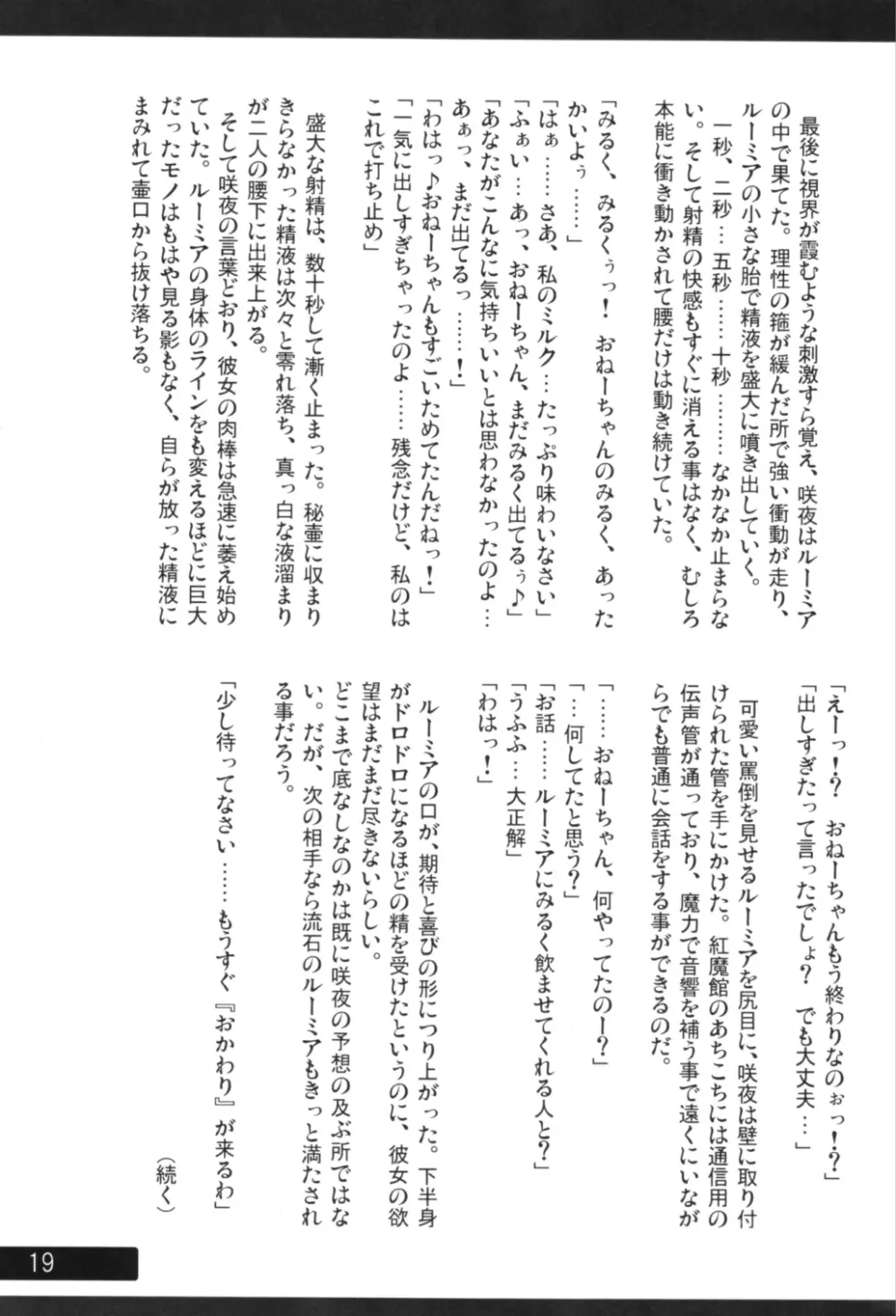 くいしん坊万才！！！ ～宵闇の妖怪はミルクがお好き♪～ 18ページ