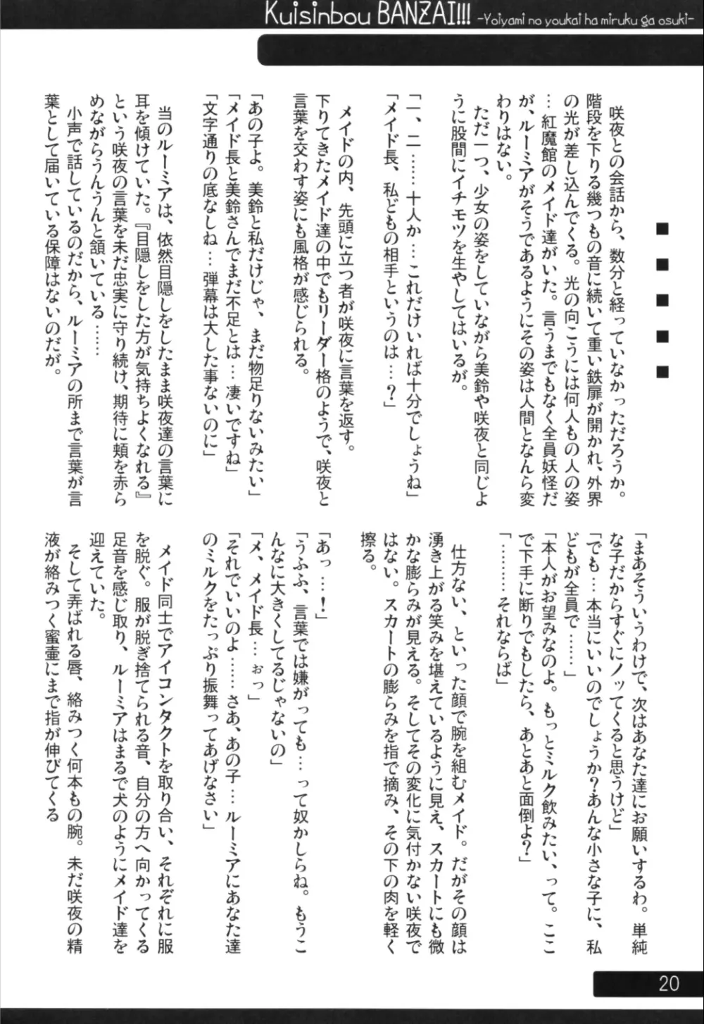 くいしん坊万才！！！ ～宵闇の妖怪はミルクがお好き♪～ 19ページ