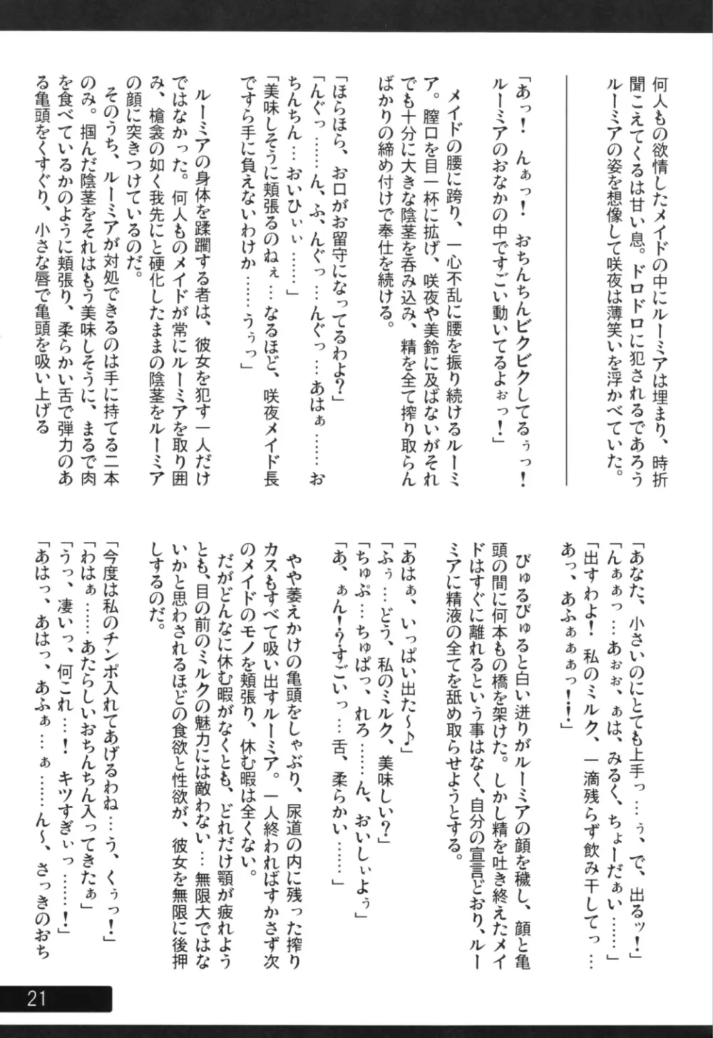 くいしん坊万才！！！ ～宵闇の妖怪はミルクがお好き♪～ 20ページ