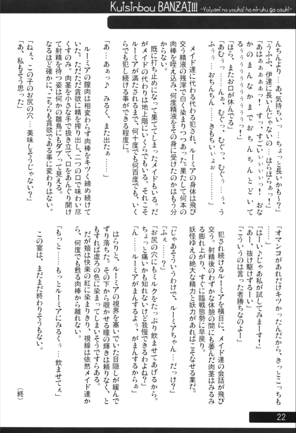 くいしん坊万才！！！ ～宵闇の妖怪はミルクがお好き♪～ 21ページ