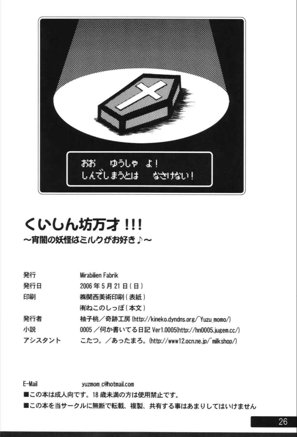 くいしん坊万才！！！ ～宵闇の妖怪はミルクがお好き♪～ 25ページ