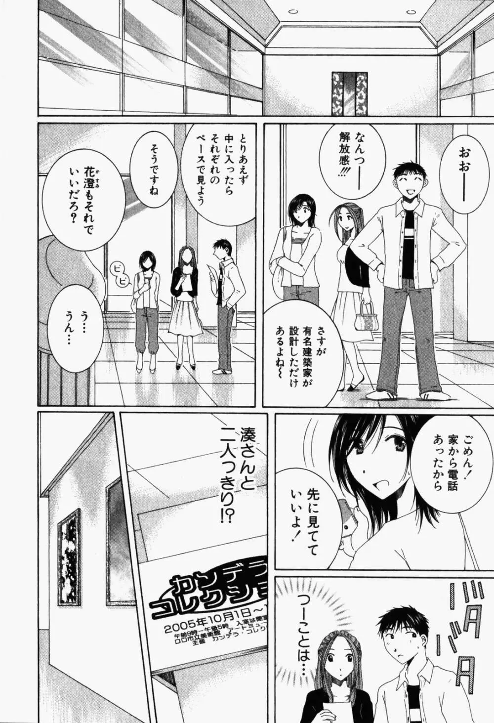 虹色ぱれっと♪ 第1巻 109ページ