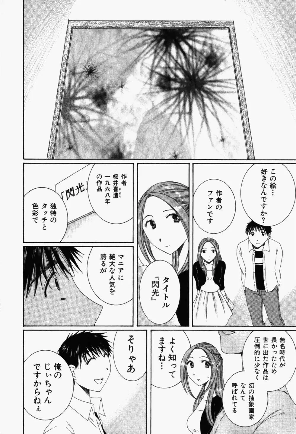 虹色ぱれっと♪ 第1巻 111ページ