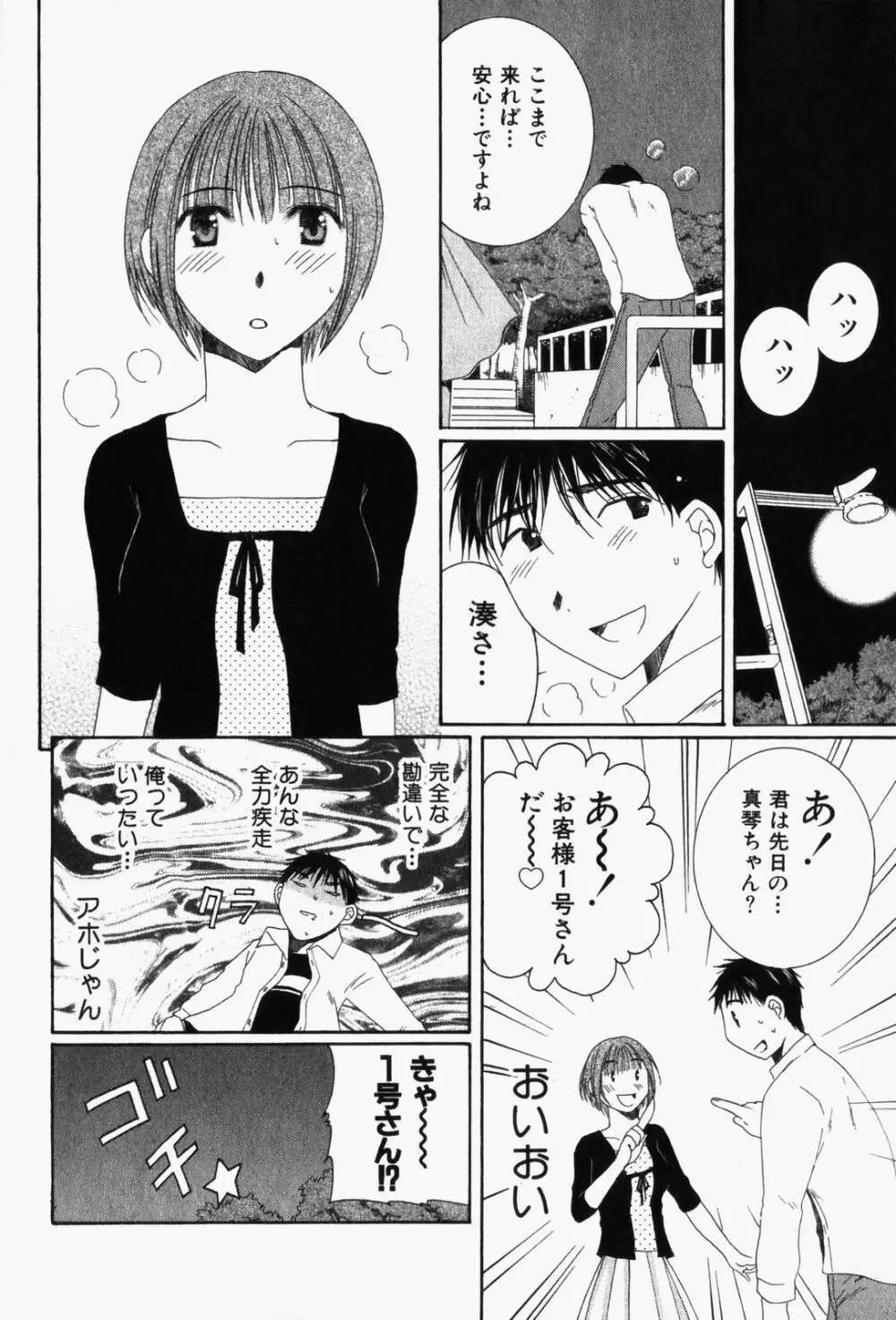 虹色ぱれっと♪ 第1巻 119ページ