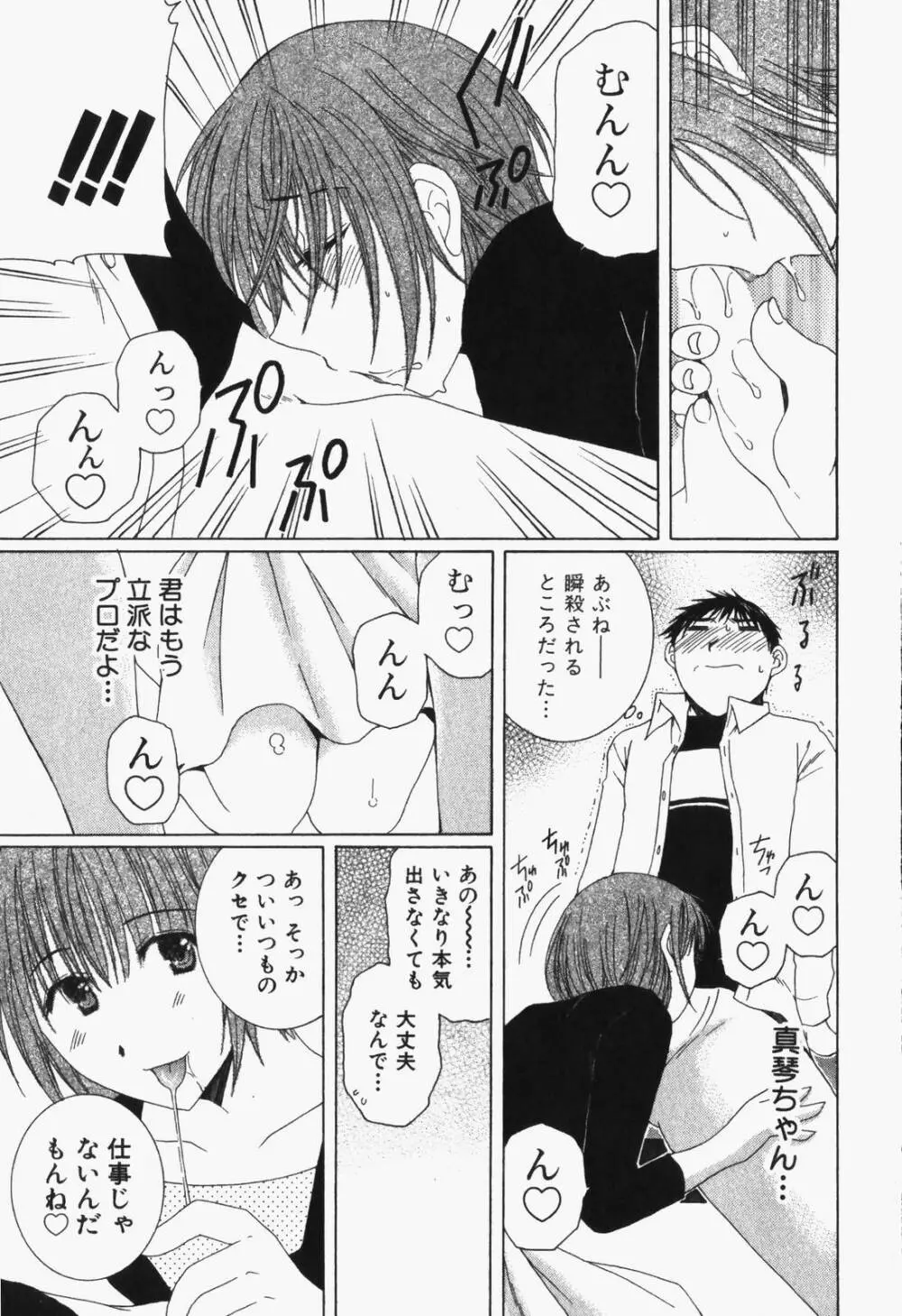 虹色ぱれっと♪ 第1巻 122ページ