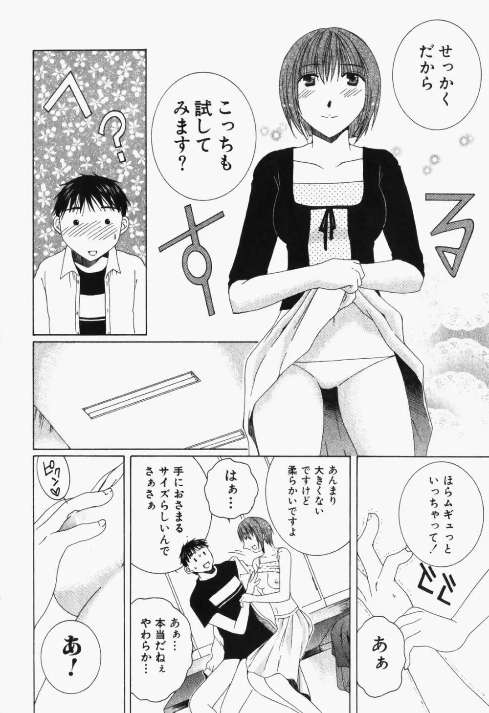 虹色ぱれっと♪ 第1巻 123ページ