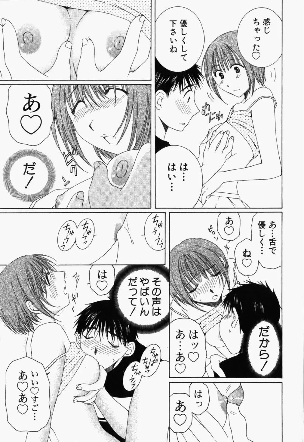 虹色ぱれっと♪ 第1巻 124ページ