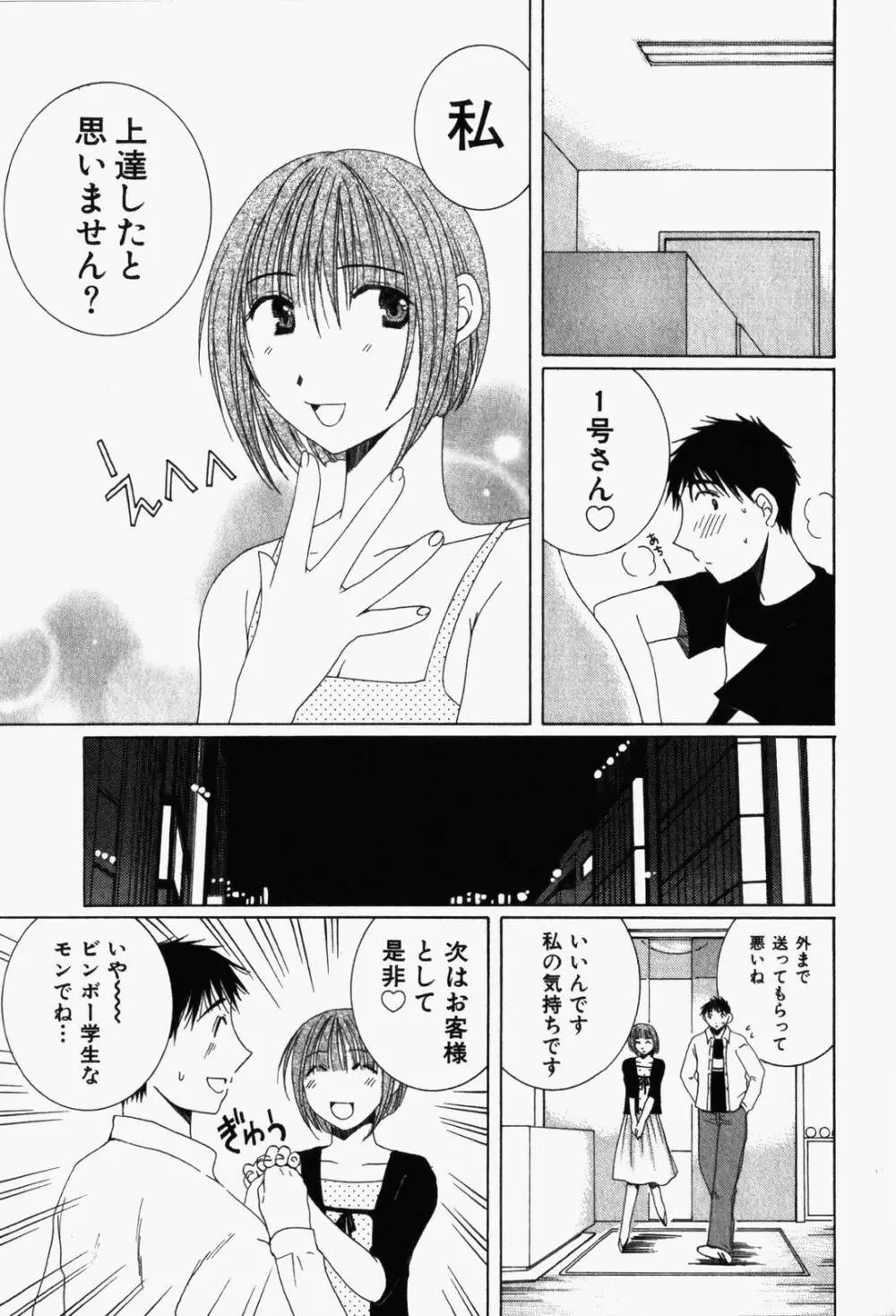 虹色ぱれっと♪ 第1巻 128ページ