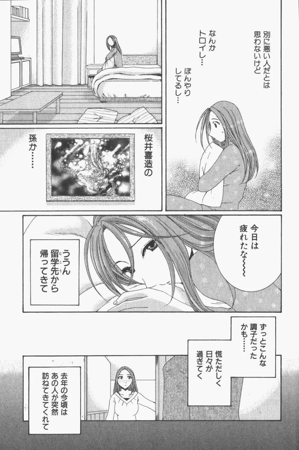 虹色ぱれっと♪ 第1巻 134ページ