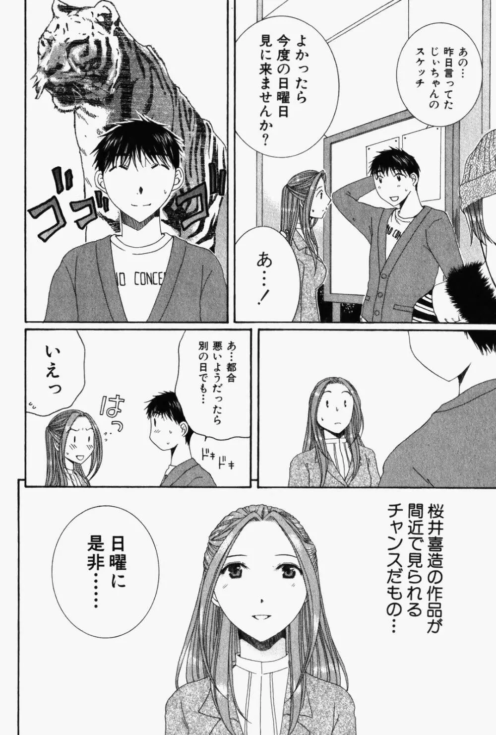 虹色ぱれっと♪ 第1巻 145ページ