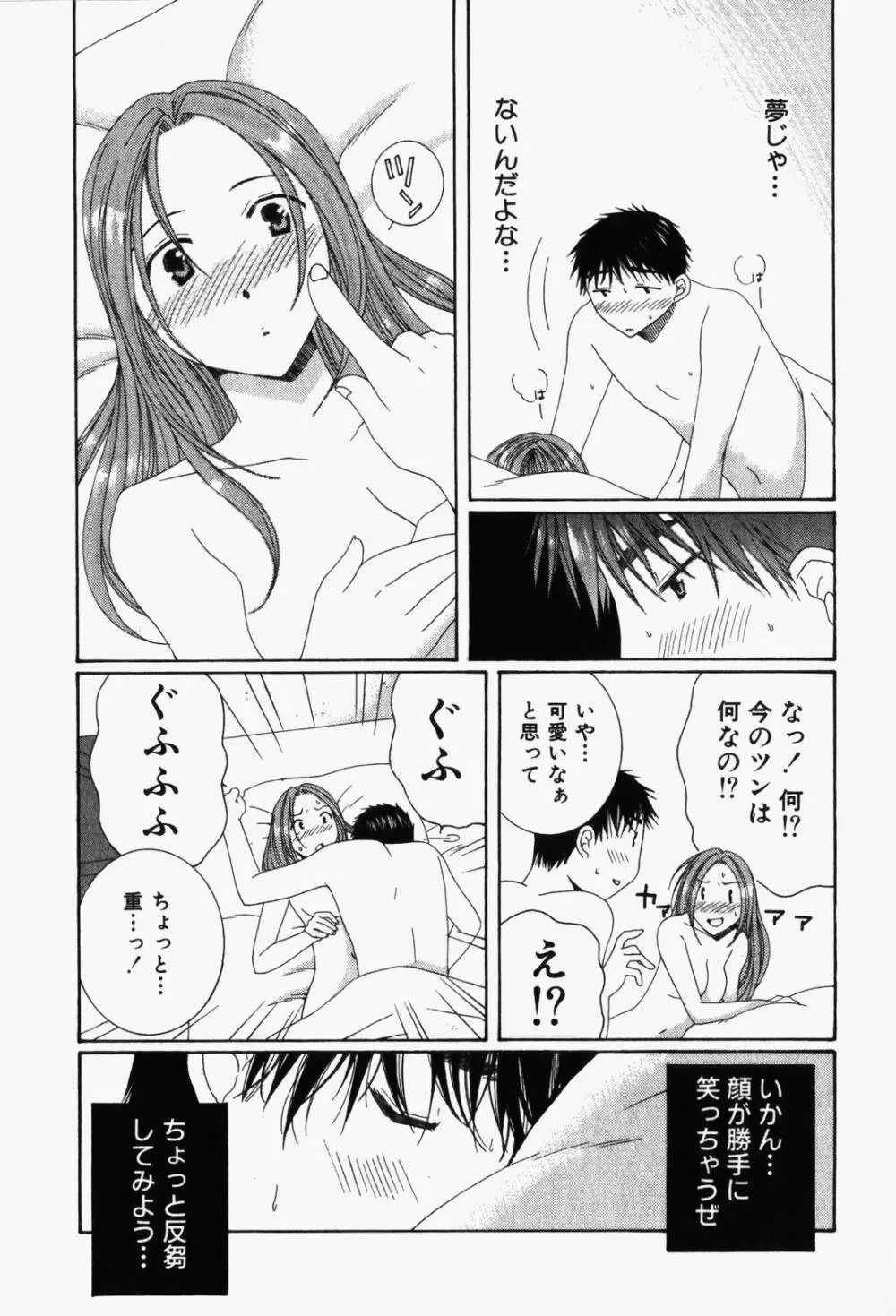 虹色ぱれっと♪ 第1巻 162ページ