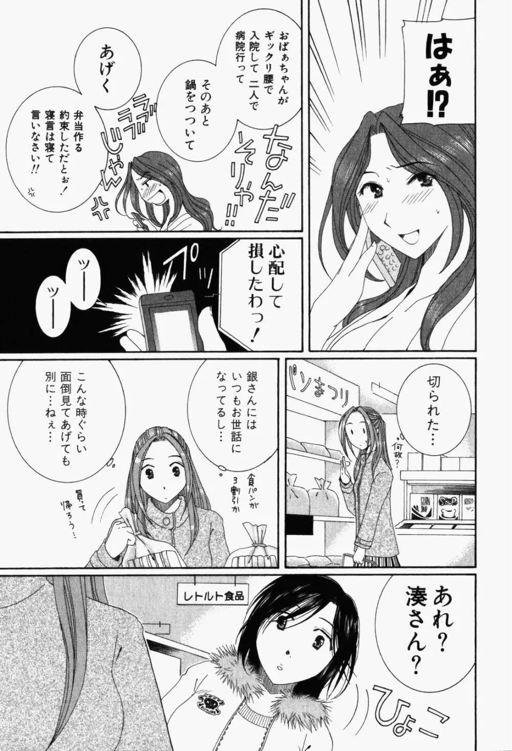 虹色ぱれっと♪ 第1巻 172ページ