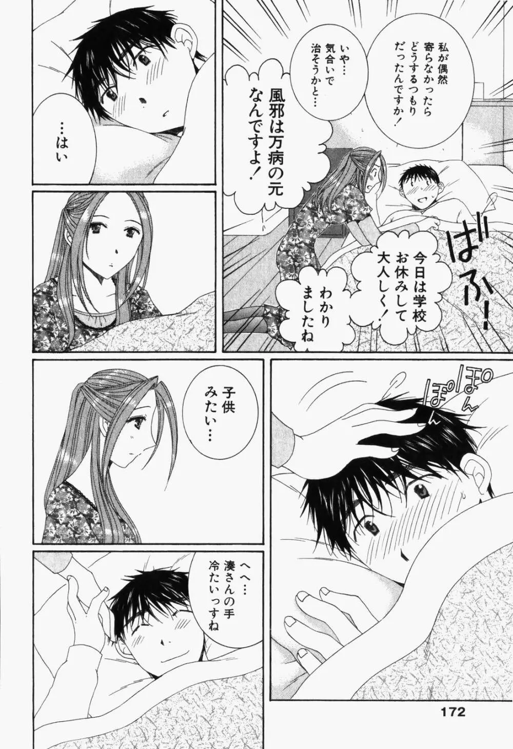 虹色ぱれっと♪ 第1巻 175ページ