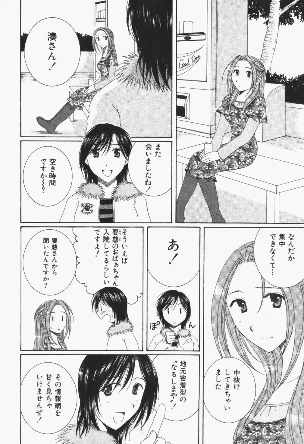 虹色ぱれっと♪ 第1巻 183ページ