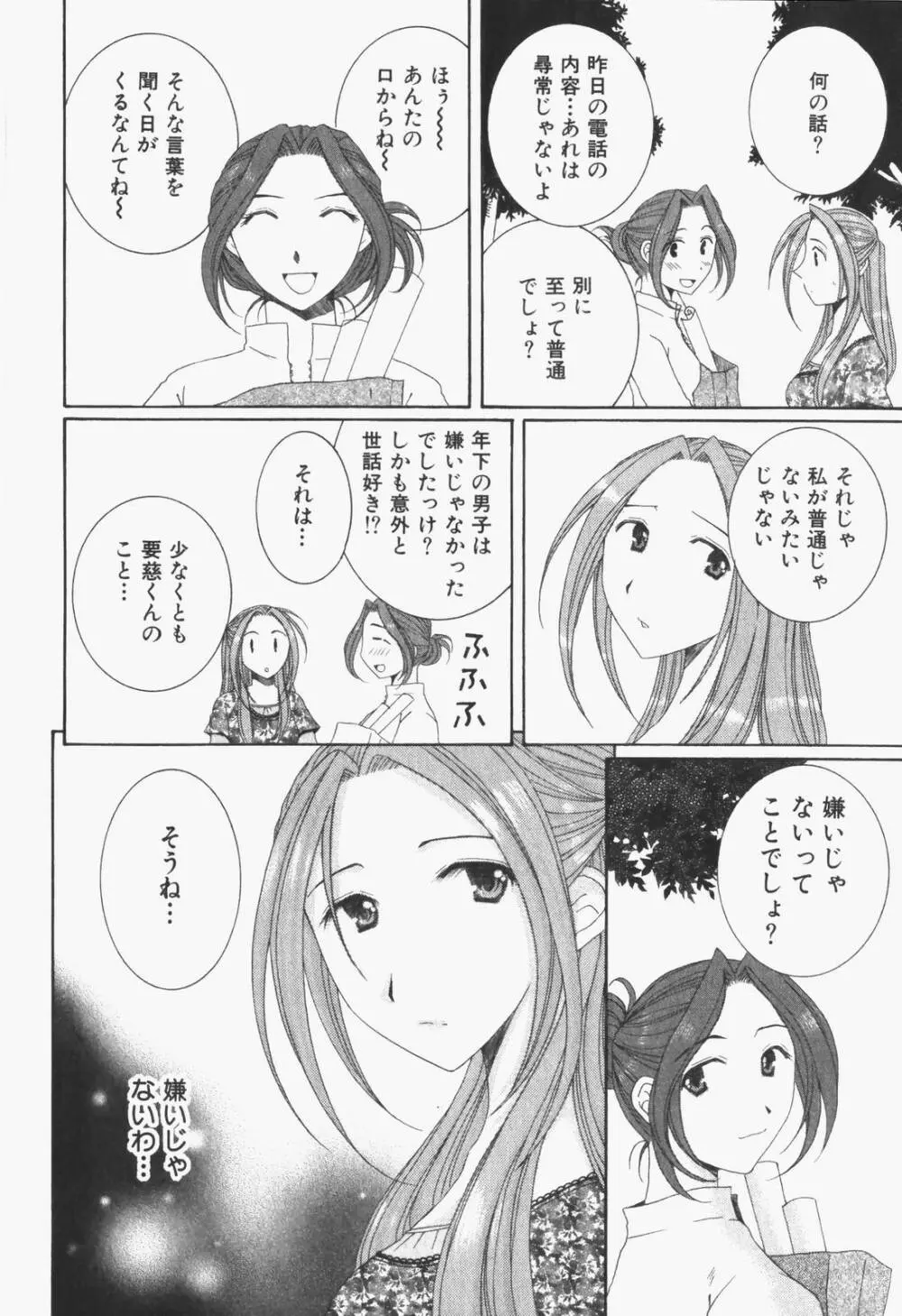 虹色ぱれっと♪ 第1巻 185ページ