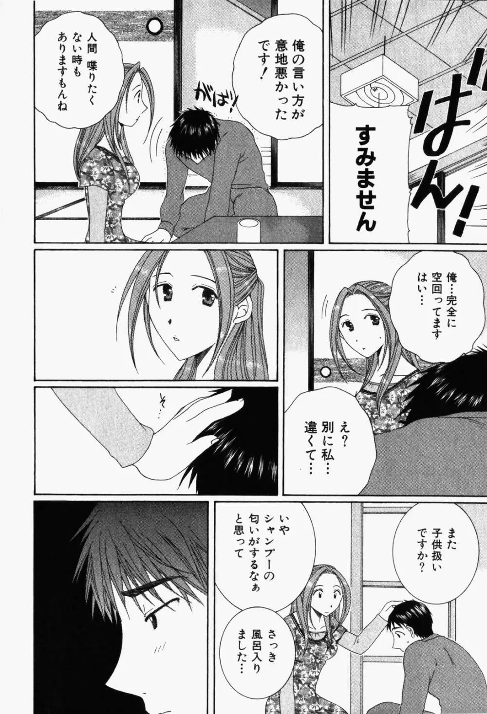 虹色ぱれっと♪ 第1巻 191ページ