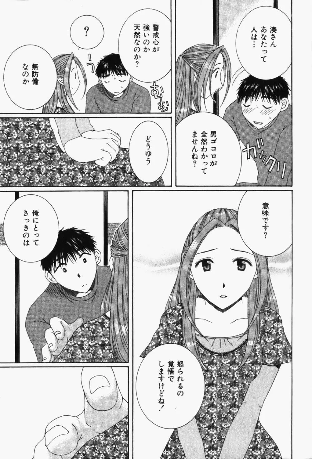 虹色ぱれっと♪ 第1巻 192ページ