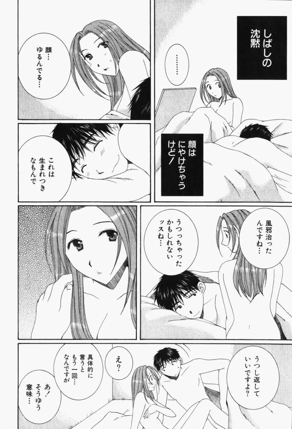 虹色ぱれっと♪ 第1巻 195ページ