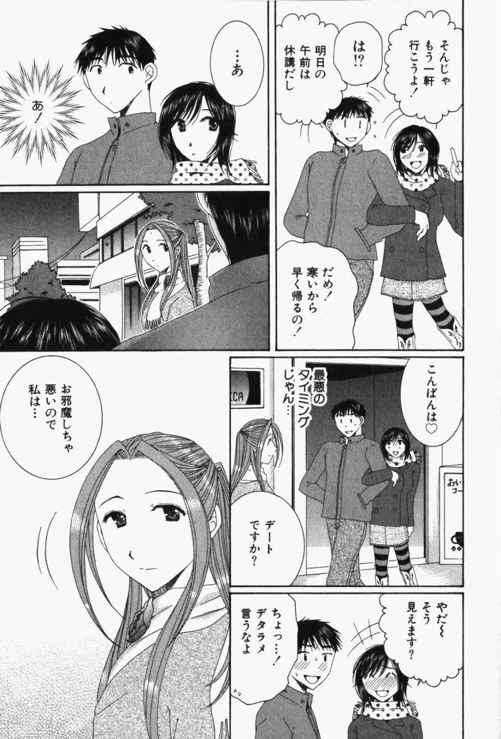 虹色ぱれっと♪ 第1巻 212ページ