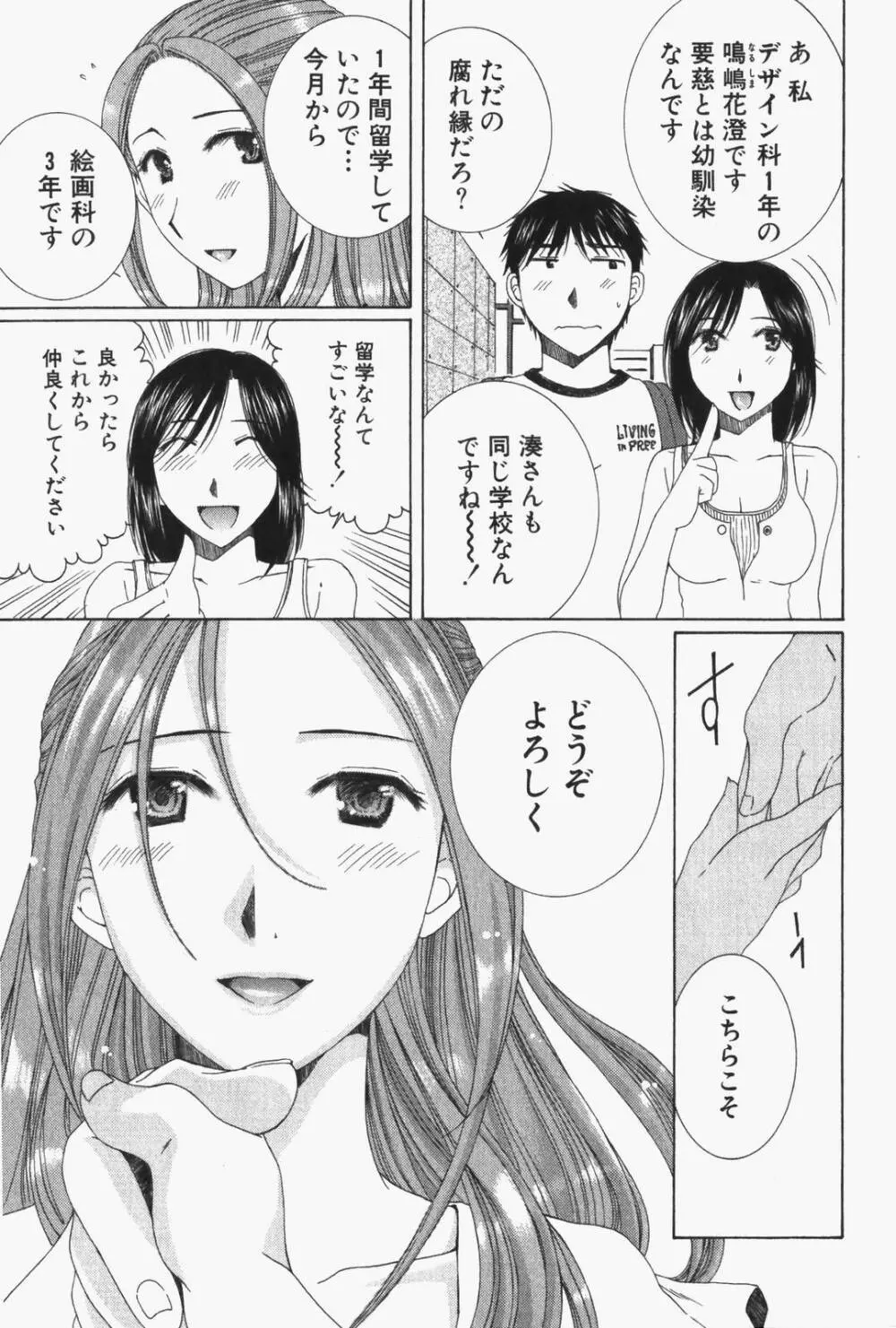 虹色ぱれっと♪ 第1巻 40ページ