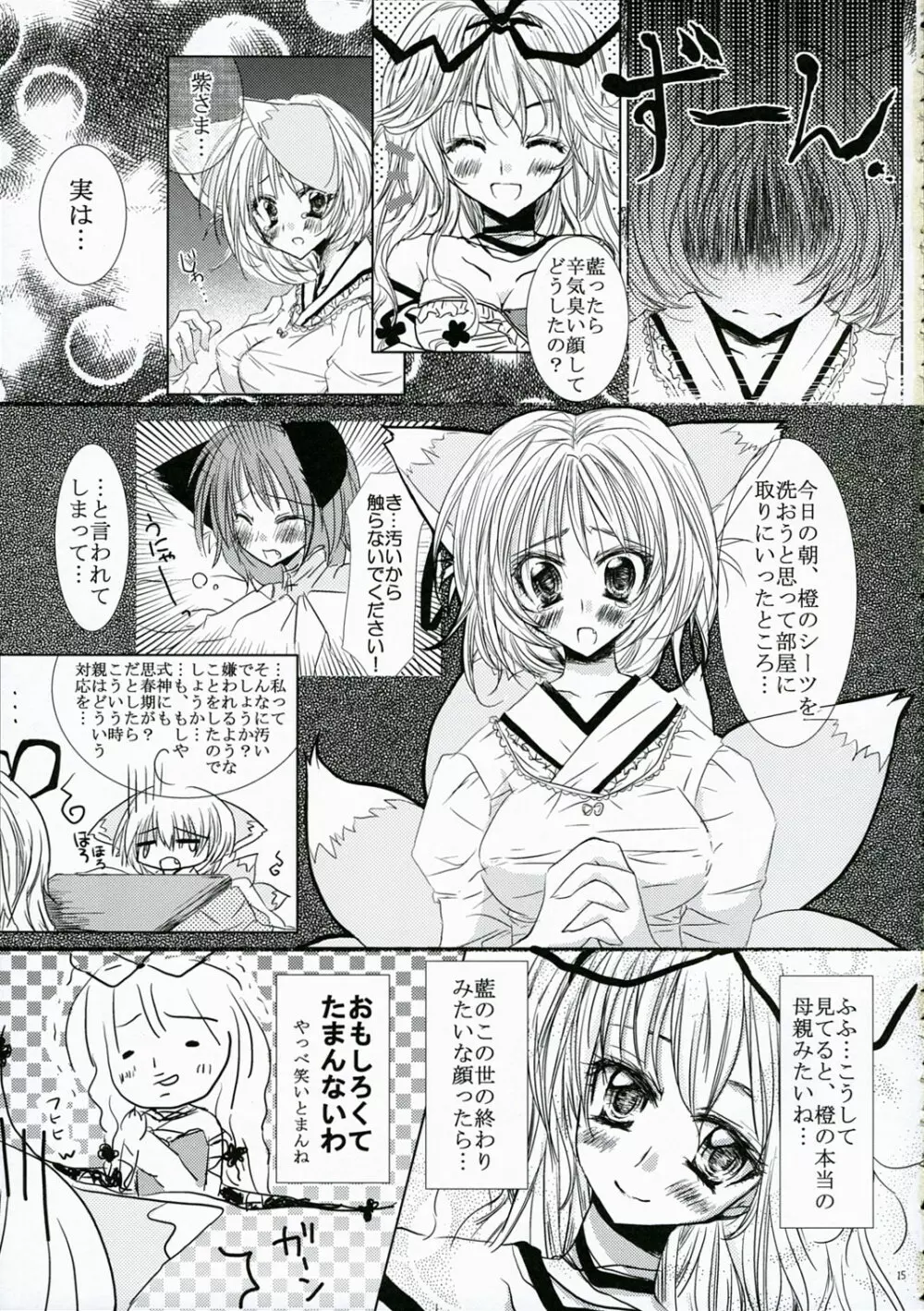 東方乳乱舞 14ページ