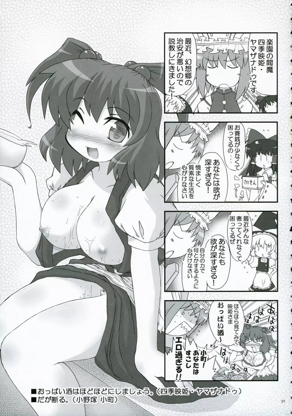 東方乳乱舞 28ページ