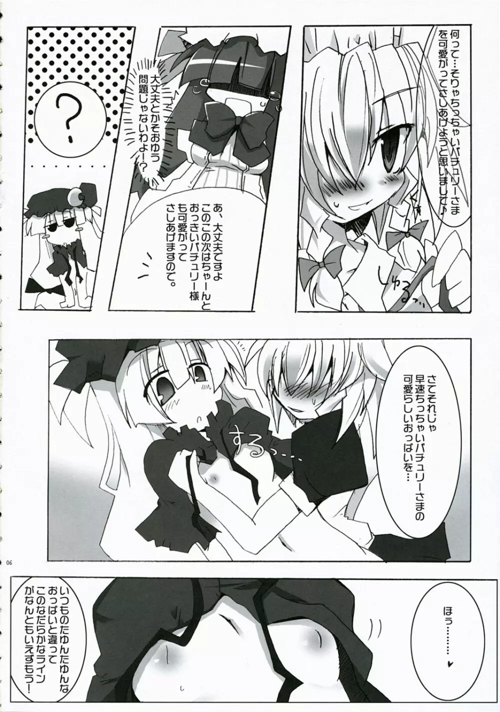 東方乳乱舞 5ページ