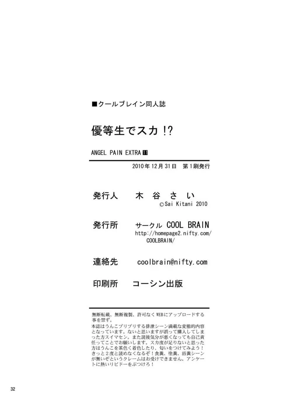 優等生でスカ！？ 32ページ