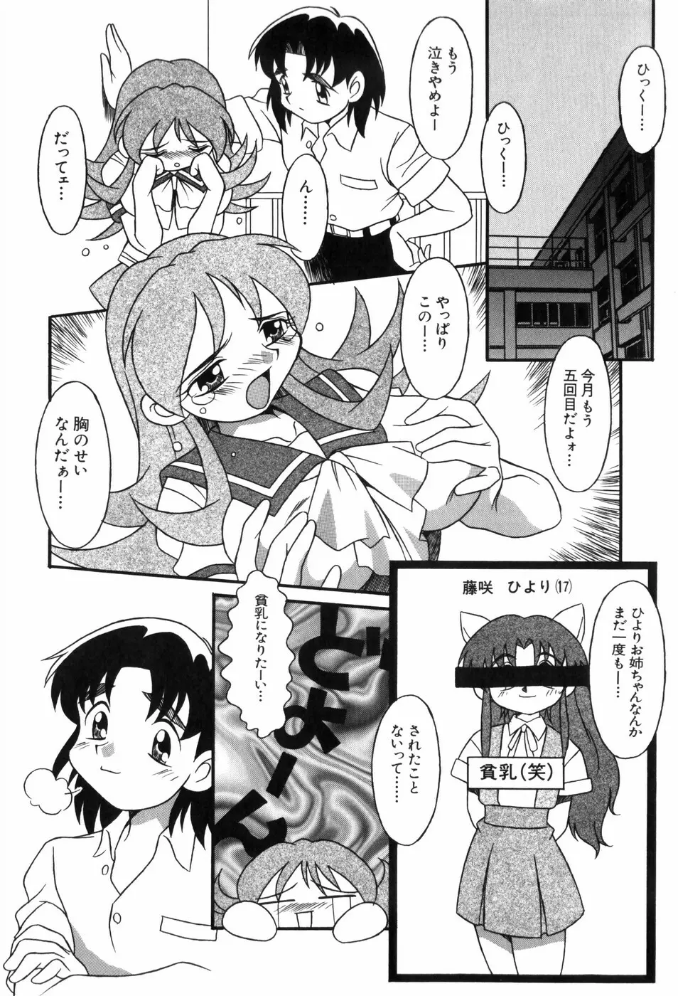 ときめき娼館 142ページ