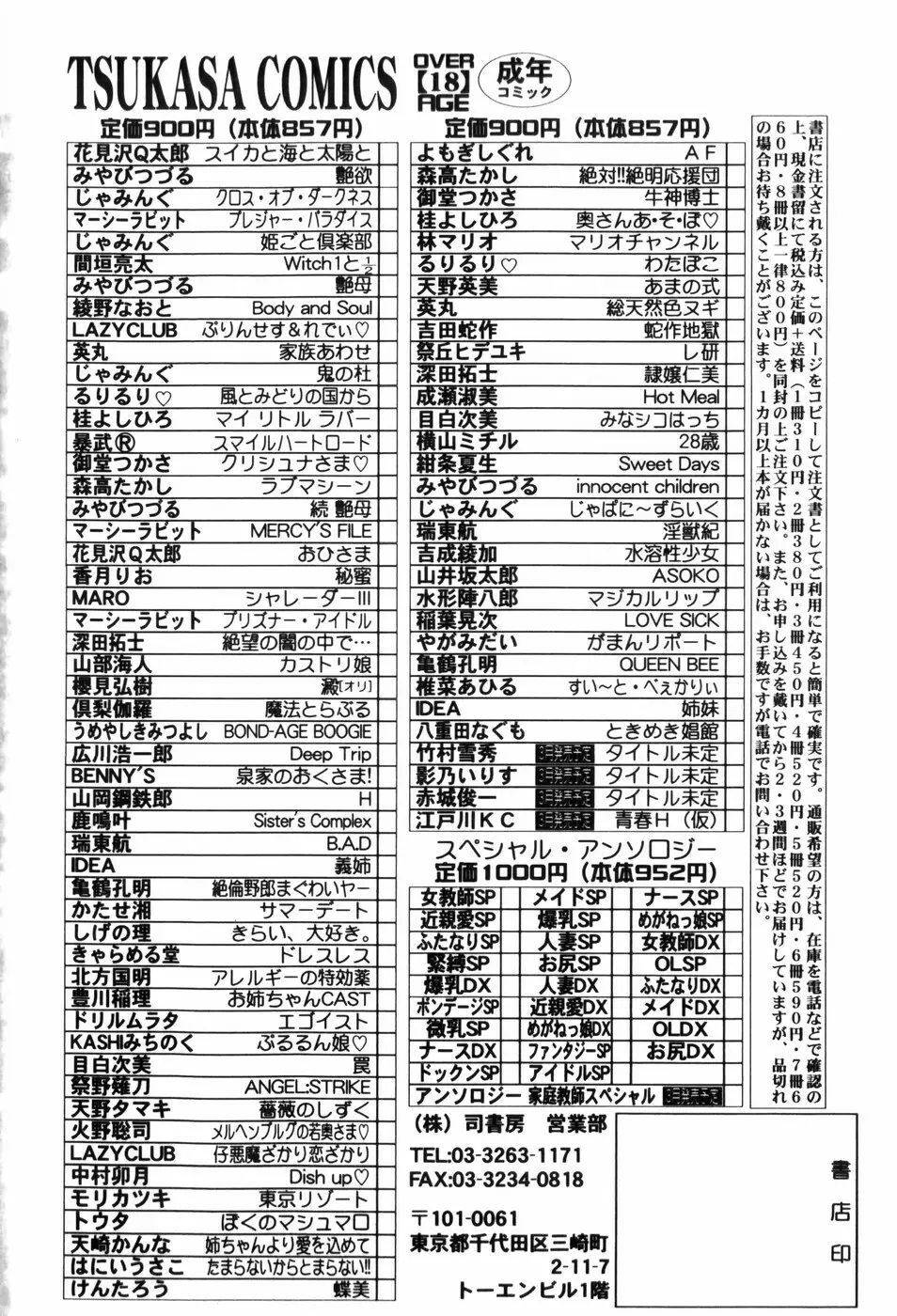 ときめき娼館 178ページ