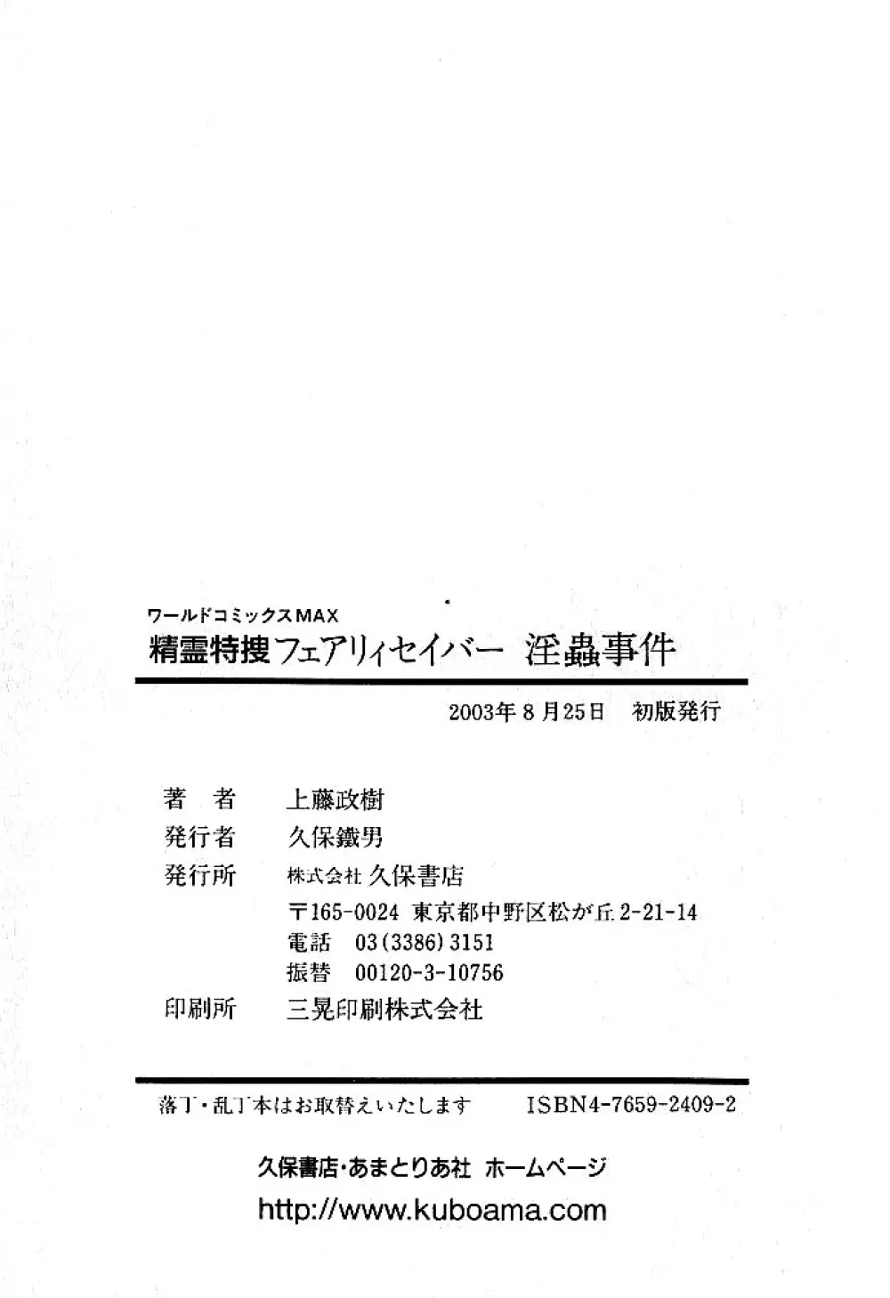 精霊特捜フェアリーセイバー 淫蟲事件 196ページ