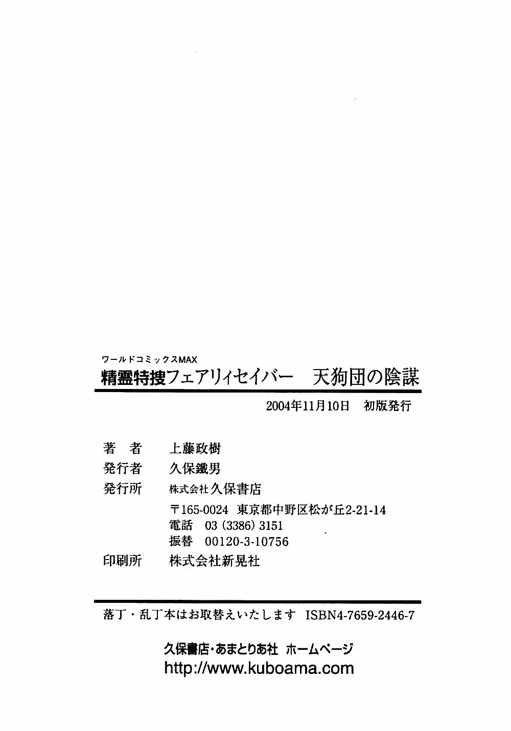 精霊特捜フェアリィセイバー 天狗団の陰謀 193ページ