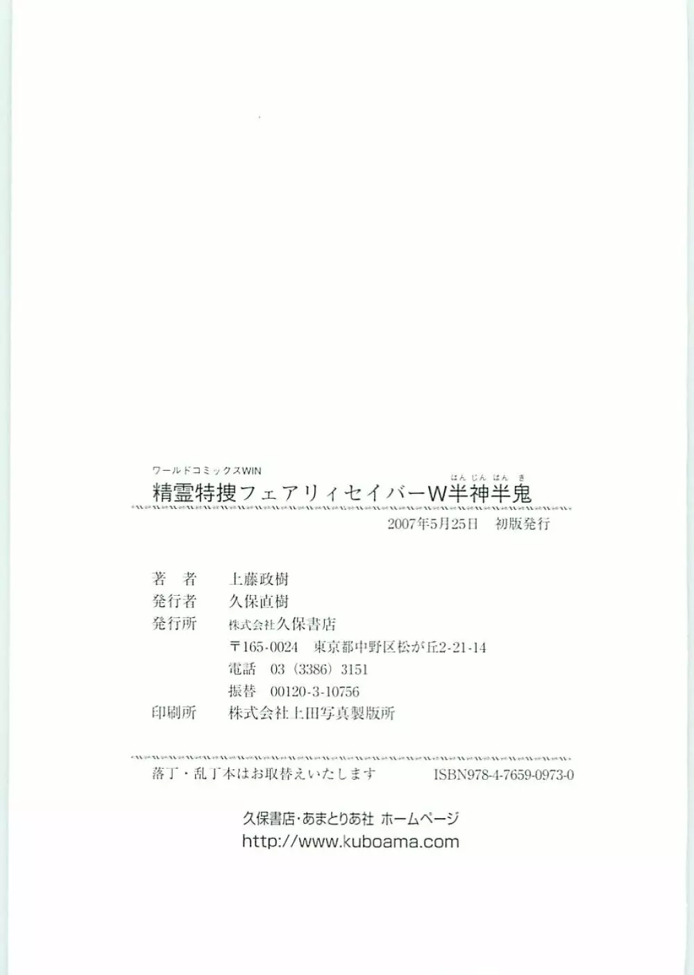 精霊特捜フェアリーセイバーW 半神半鬼 182ページ