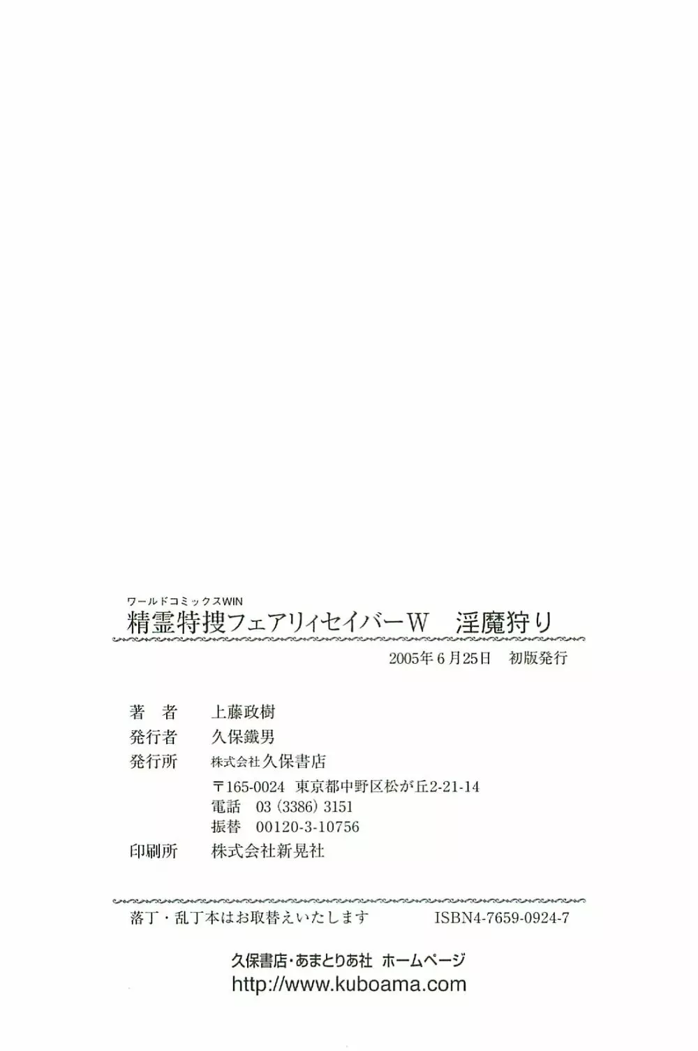 精霊特捜フェアリーセイバーW 淫魔狩り 182ページ