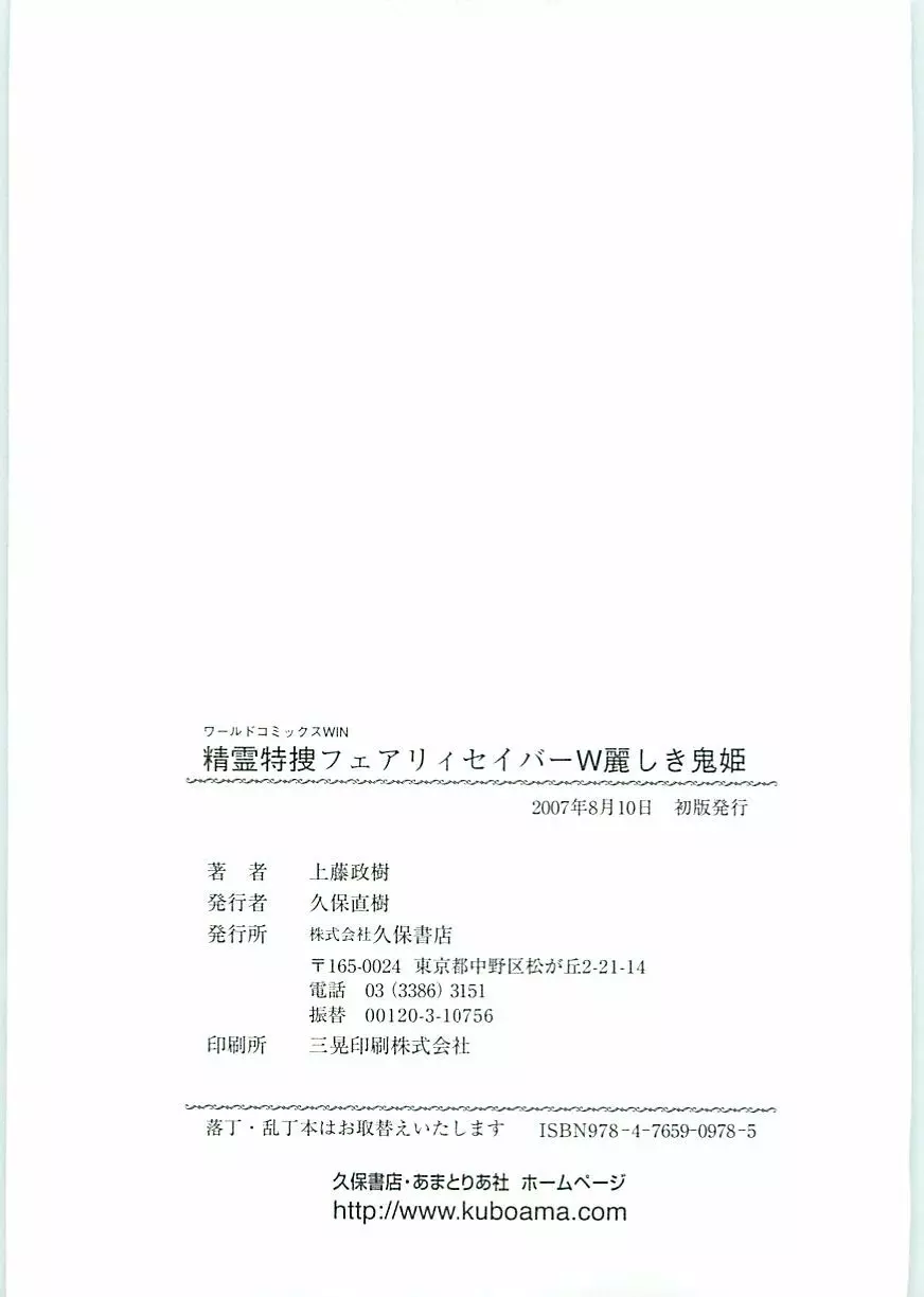 精霊特捜フェアリィセイバーW 麗しき鬼姫 182ページ